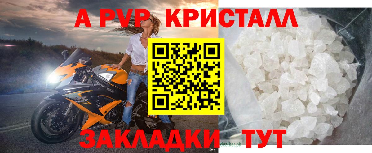 А ПВП кристаллы Углич