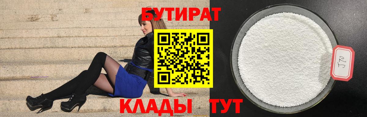 БУТИРАТ оксана  Бутират  Углич  Вход с VPN 