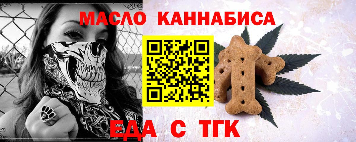 Еда ТГК конопля  Вход с VPN  Углич 