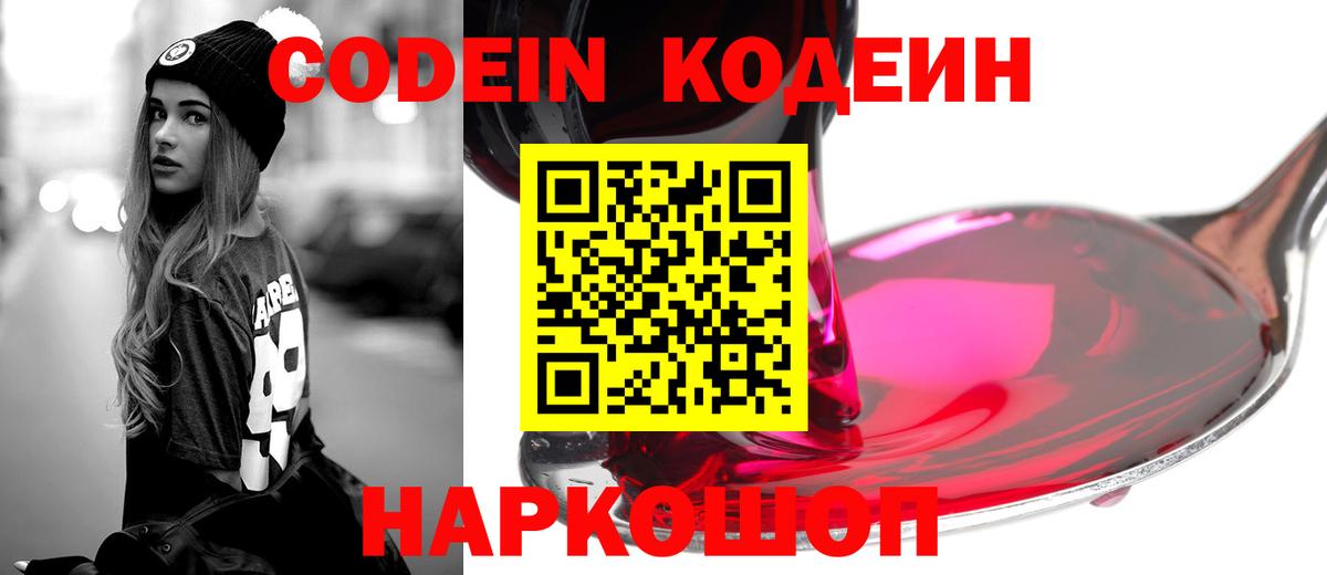 Кодеин напиток Lean (лин) Углич