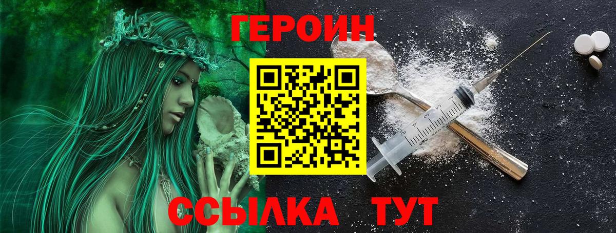 ГЕРОИН Heroin Углич