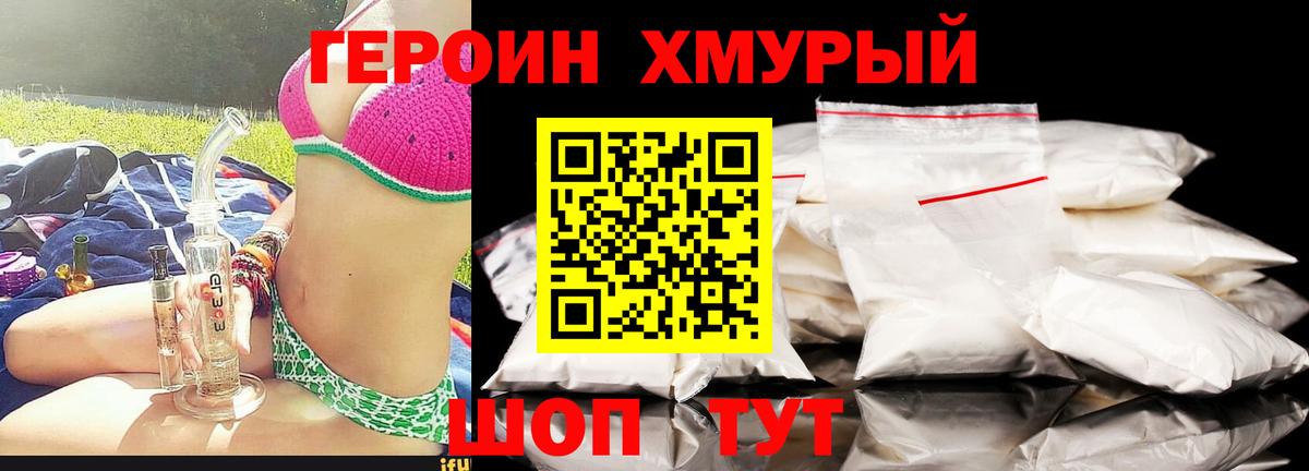 ГЕРОИН герыч  Вход с VPN  Углич 