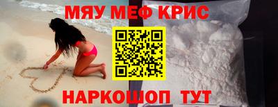 мяу мяу кристалл Новозыбков