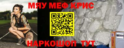мяу мяу кристалл Новозыбков