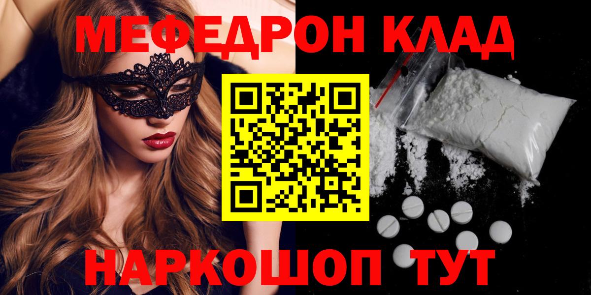 Мефедрон кристаллы Углич
