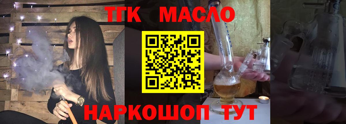 ТГК гашишное масло  ТГК вейп с тгк  Вход с VPN  Углич 